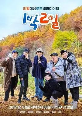 主厨的餐桌：烧烤 综艺海报